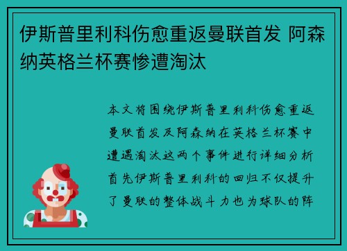 伊斯普里利科伤愈重返曼联首发 阿森纳英格兰杯赛惨遭淘汰