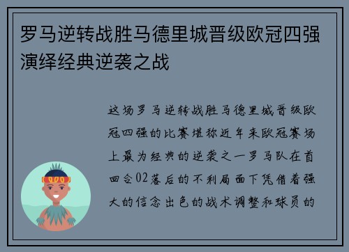 罗马逆转战胜马德里城晋级欧冠四强演绎经典逆袭之战