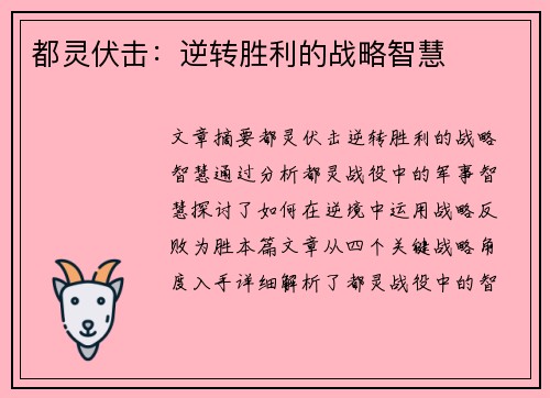 都灵伏击：逆转胜利的战略智慧