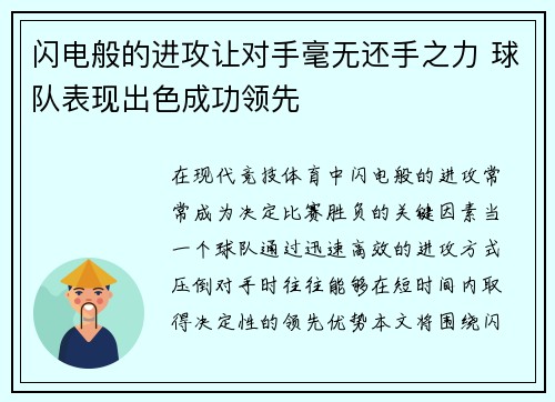 闪电般的进攻让对手毫无还手之力 球队表现出色成功领先