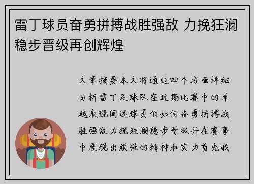 雷丁球员奋勇拼搏战胜强敌 力挽狂澜稳步晋级再创辉煌