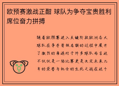 欧预赛激战正酣 球队为争夺宝贵胜利席位奋力拼搏