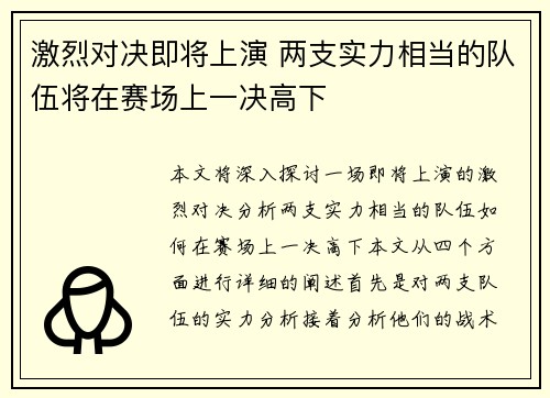 激烈对决即将上演 两支实力相当的队伍将在赛场上一决高下