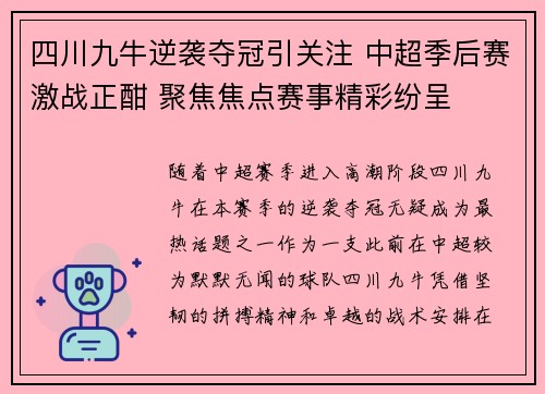 四川九牛逆袭夺冠引关注 中超季后赛激战正酣 聚焦焦点赛事精彩纷呈