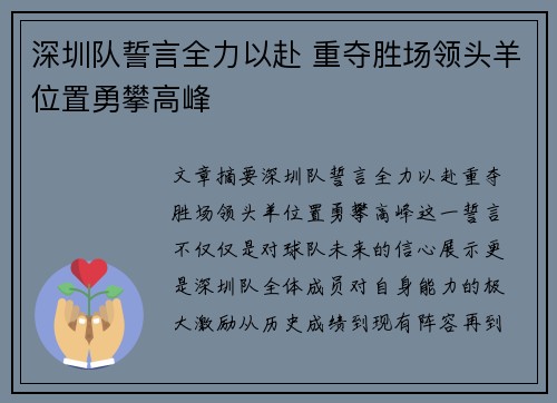 深圳队誓言全力以赴 重夺胜场领头羊位置勇攀高峰