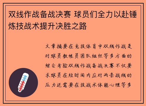 双线作战备战决赛 球员们全力以赴锤炼技战术提升决胜之路