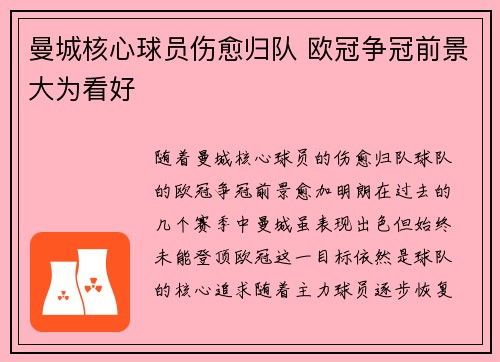 曼城核心球员伤愈归队 欧冠争冠前景大为看好