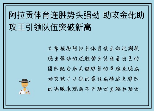 阿拉贡体育连胜势头强劲 助攻金靴助攻王引领队伍突破新高