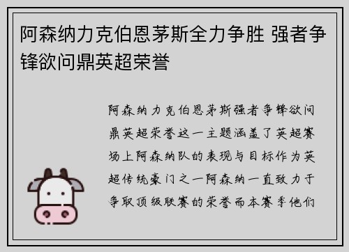 阿森纳力克伯恩茅斯全力争胜 强者争锋欲问鼎英超荣誉