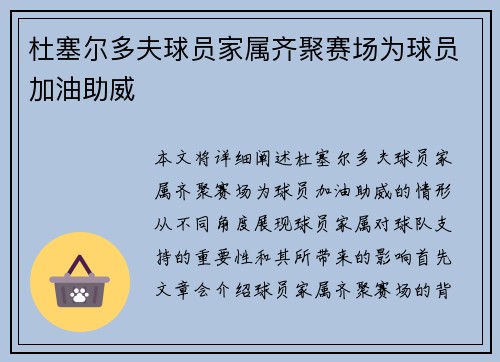 杜塞尔多夫球员家属齐聚赛场为球员加油助威