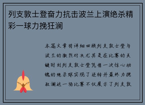 列支敦士登奋力抗击波兰上演绝杀精彩一球力挽狂澜