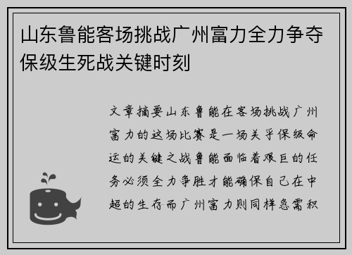 山东鲁能客场挑战广州富力全力争夺保级生死战关键时刻