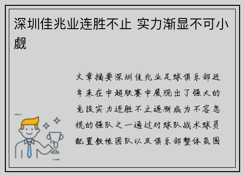 深圳佳兆业连胜不止 实力渐显不可小觑