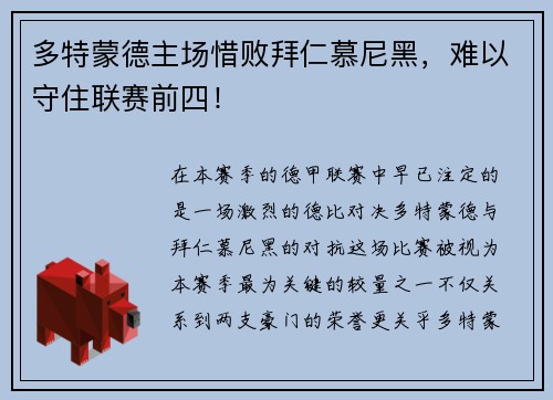 多特蒙德主场惜败拜仁慕尼黑，难以守住联赛前四！