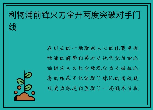 利物浦前锋火力全开两度突破对手门线