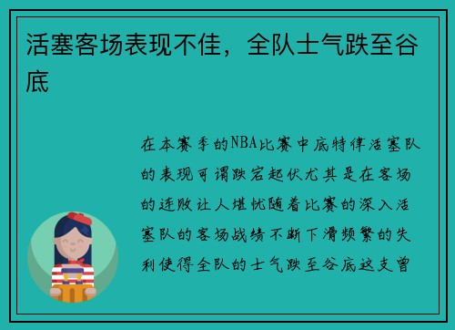 活塞客场表现不佳，全队士气跌至谷底