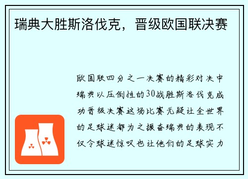 瑞典大胜斯洛伐克，晋级欧国联决赛