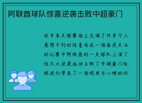 阿联酋球队惊喜逆袭击败中超豪门